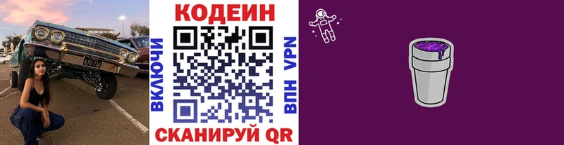 Кодеиновый сироп Lean Purple Drank  Купить где  Болохово 